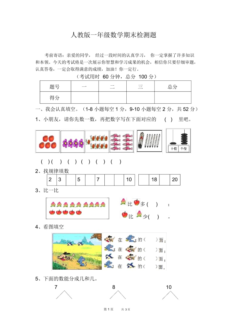 人教版一年级数学期末检测题.docx_第1页