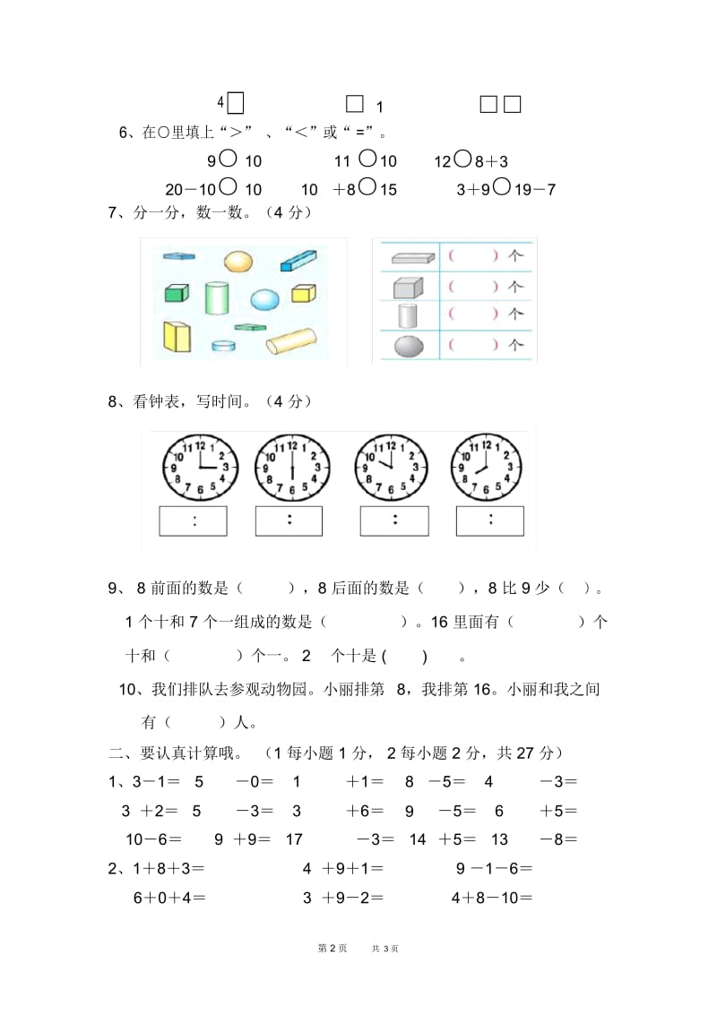 人教版一年级数学期末检测题.docx_第2页