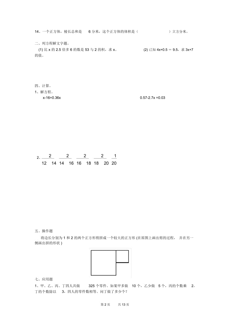 苏教版小学升初中数学练习模拟考试卷5套期末.docx_第2页