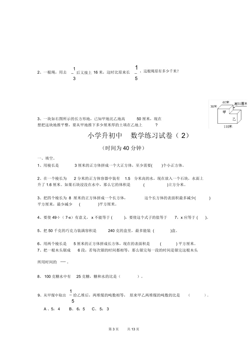 苏教版小学升初中数学练习模拟考试卷5套期末.docx_第3页