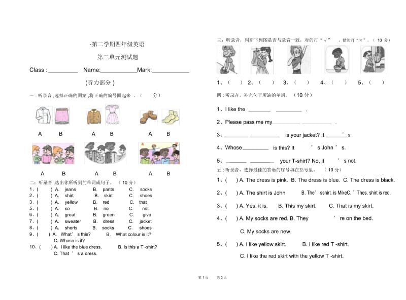 人教版小学英语四年级上第三单元测试题.docx_第1页