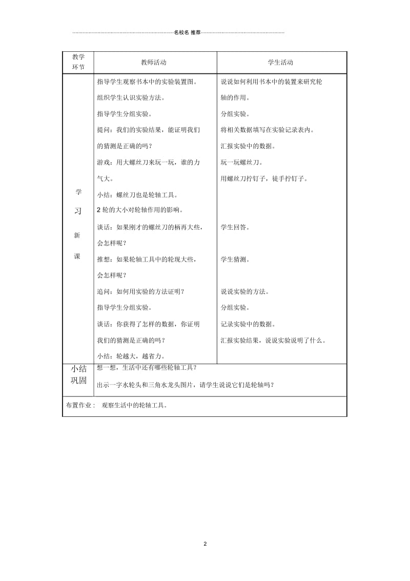 小学六年级科学上册1.4《轮轴的秘密》名师公开课优质教案(新版)教科版.docx_第2页