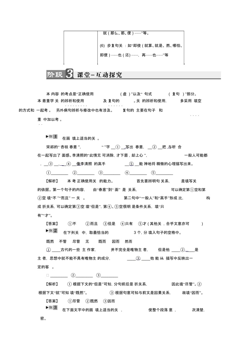 高二语文人教版选修《语言文字应用》教师用书：第5课第2节句子“手牵手”——复句和关联词Word版含答案.docx_第3页