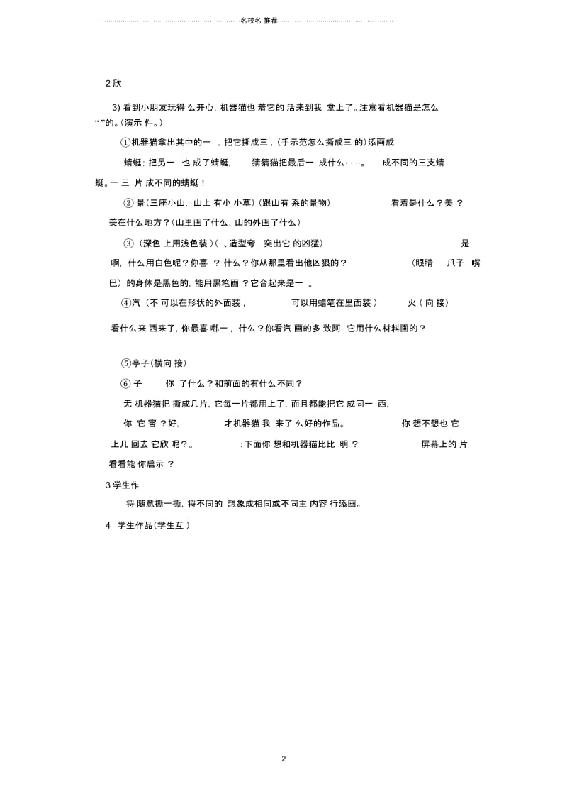 小学一年级美术上册《像什么呢》名师公开课配套说课稿.docx_第2页