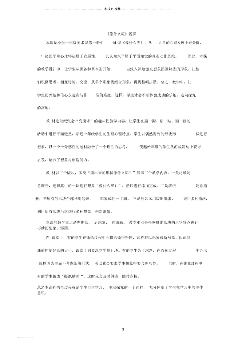 小学一年级美术上册《像什么呢》名师公开课配套说课稿.docx_第3页