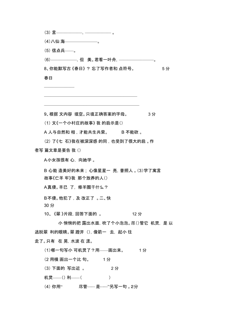 三年级下语文试题第五单元2人教版新课标.docx_第2页