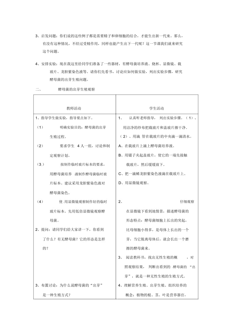 苏教初中生物八下《21第1节生物的无性生殖》word教案(8).docx_第2页