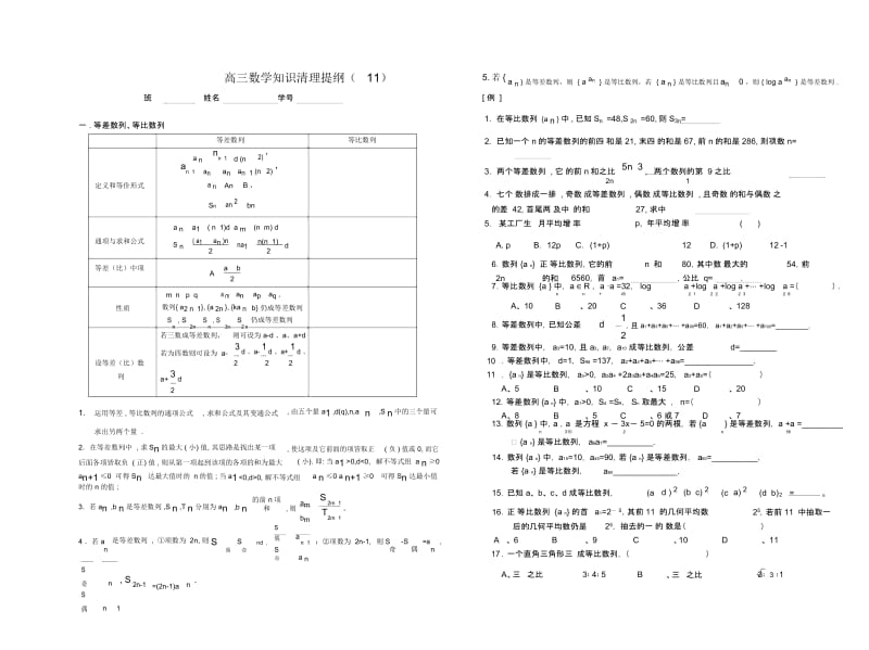 高三数学教案知识清理提纲(11).docx_第1页