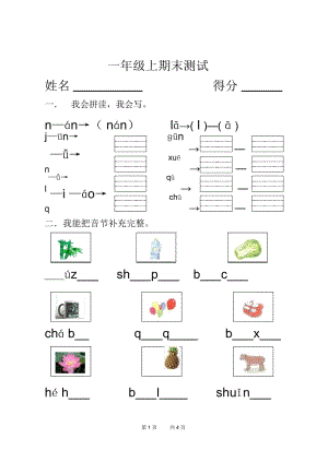 小学一年级上期末测试语文试卷7.docx