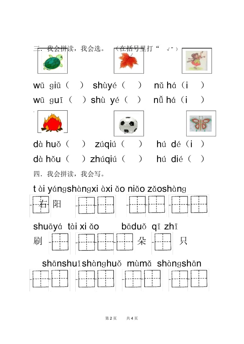 小学一年级上期末测试语文试卷7.docx_第2页