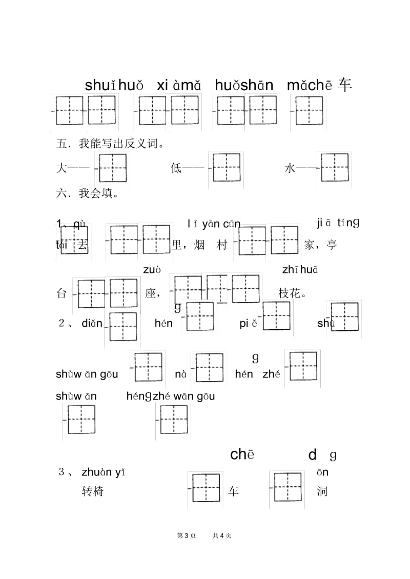 小学一年级上期末测试语文试卷7.docx_第3页