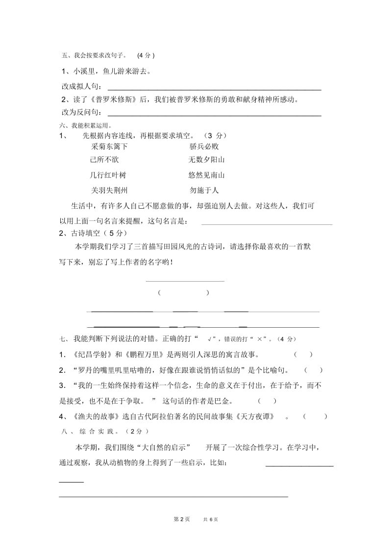 新课标人教版四年级下册语文期末试卷之二.docx_第2页