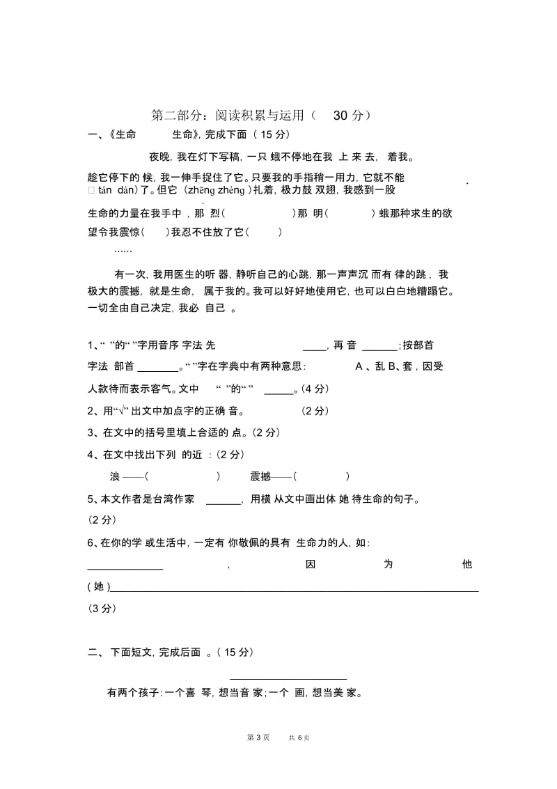 新课标人教版四年级下册语文期末试卷之二.docx_第3页