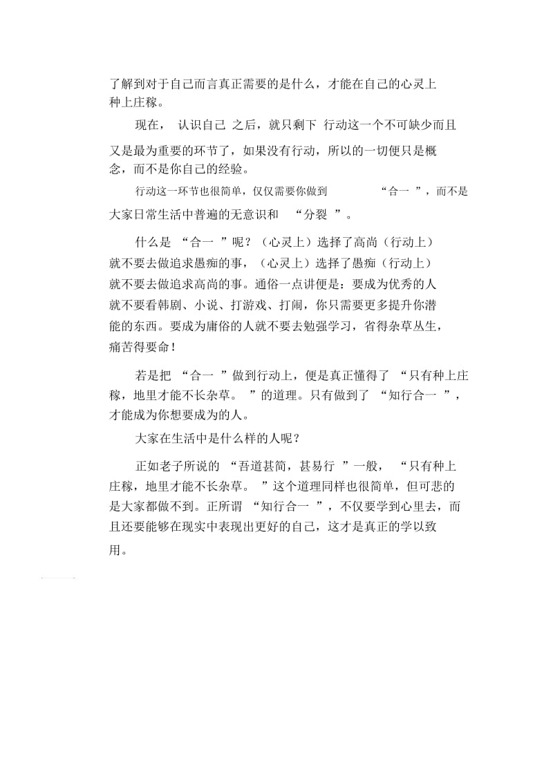 高中生优秀作文精选：怎样才能让土地不长杂草？.docx_第2页