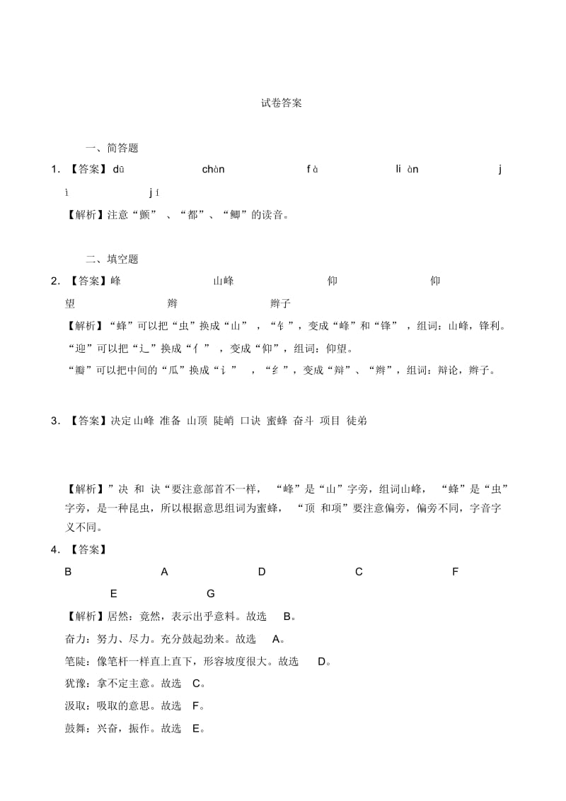 三年级上册语文试题3爬天都峰4人教新课标含答案解析.docx_第3页