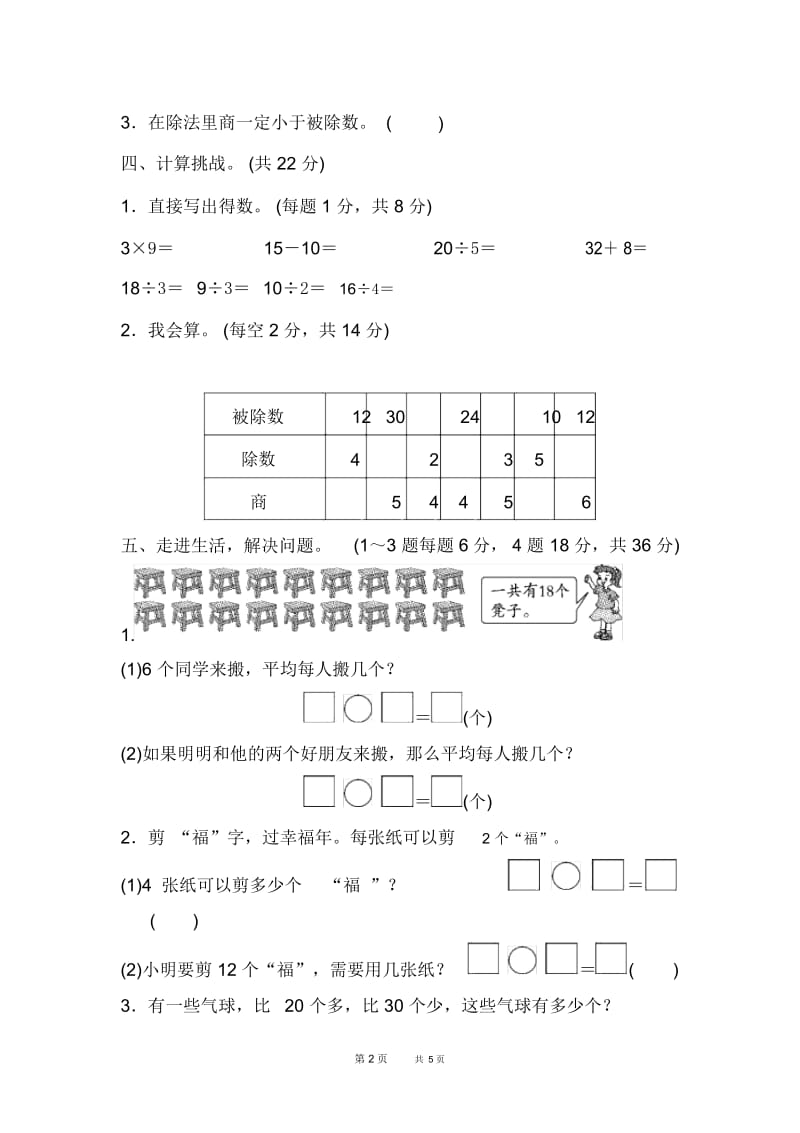 人教版二年级下册数学：第2单元表内除法(一)检测培优卷2.docx_第2页