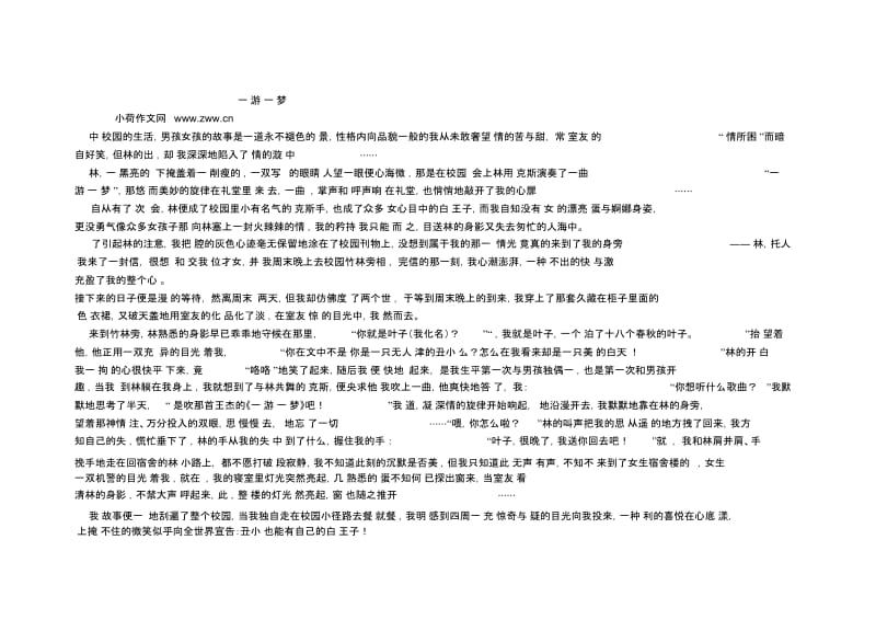 高中生精典满分作文：一场游戏一场梦.docx_第1页