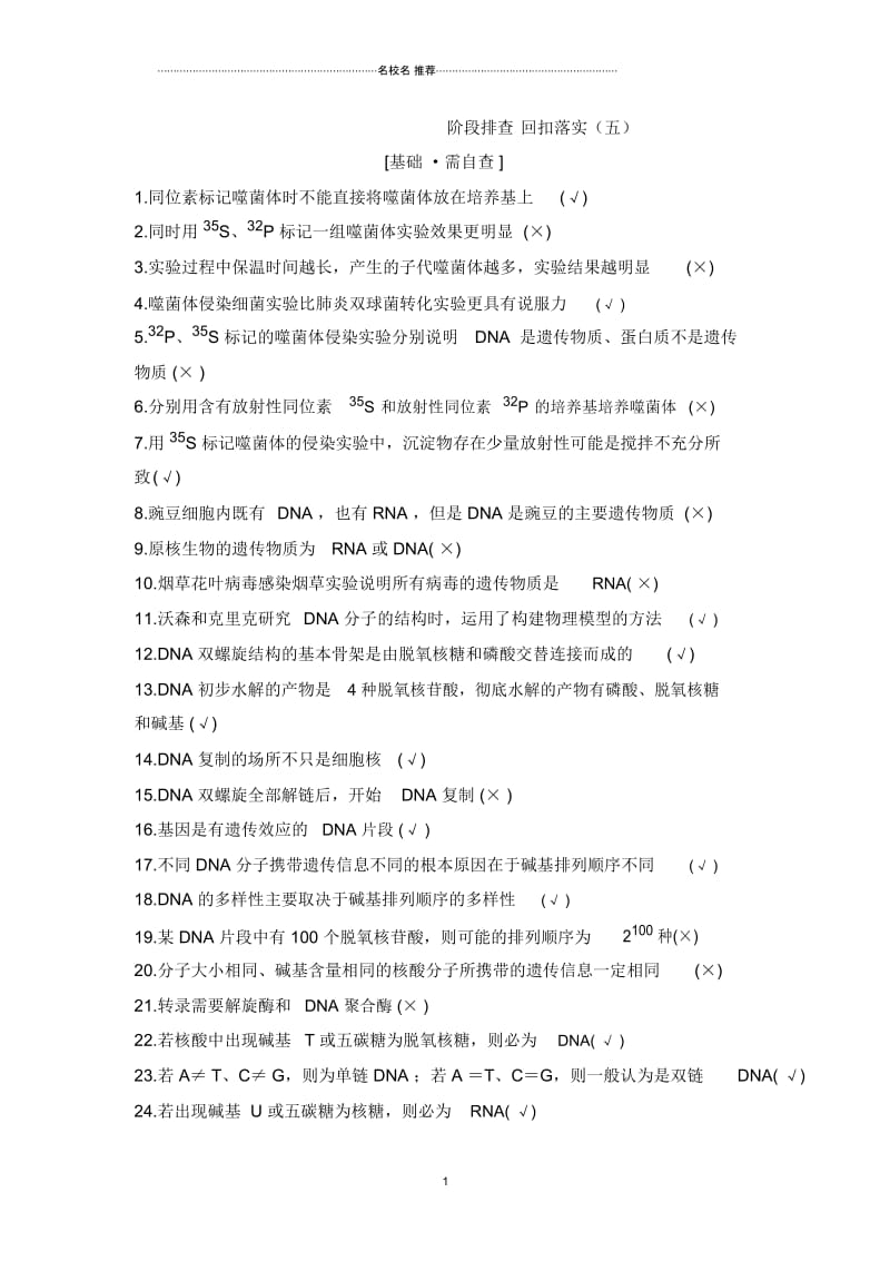 2019创新设计高考生物一轮复习教师教学用书：阶段排查回扣落实(五)Word版含答案.docx_第1页