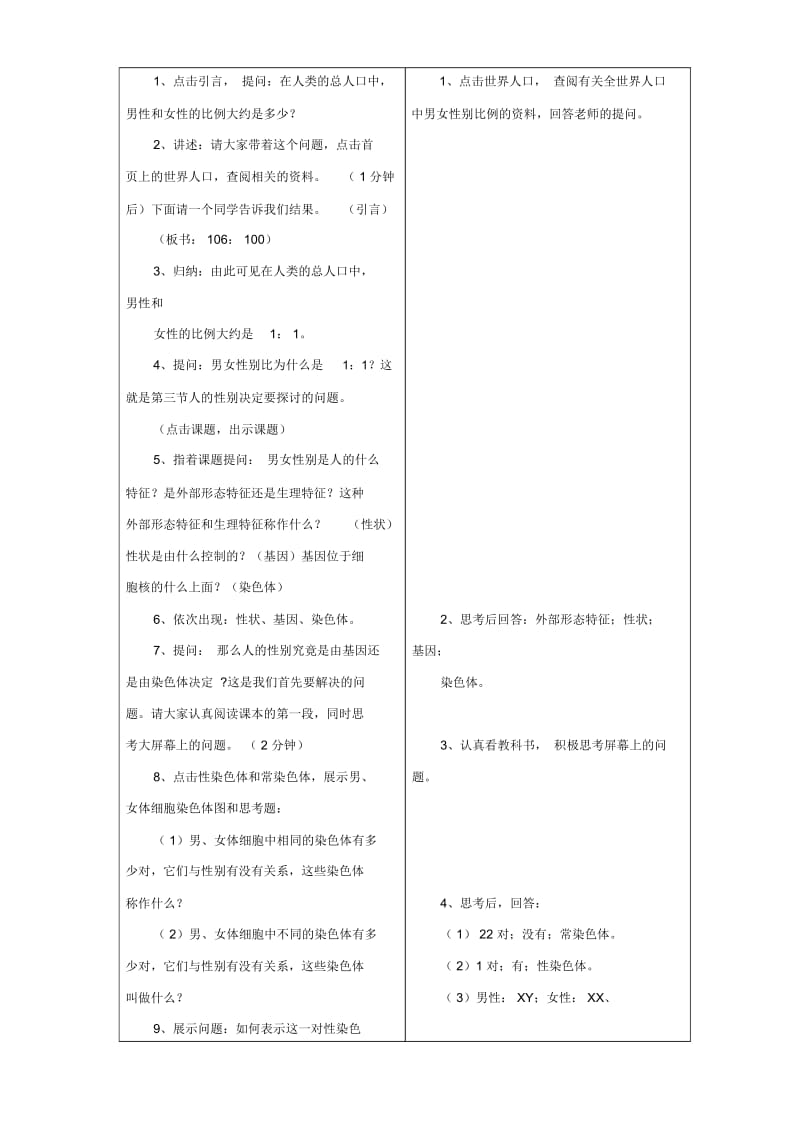 苏教初中生物八下《22第3节人的性别决定》word教案(4).docx_第2页