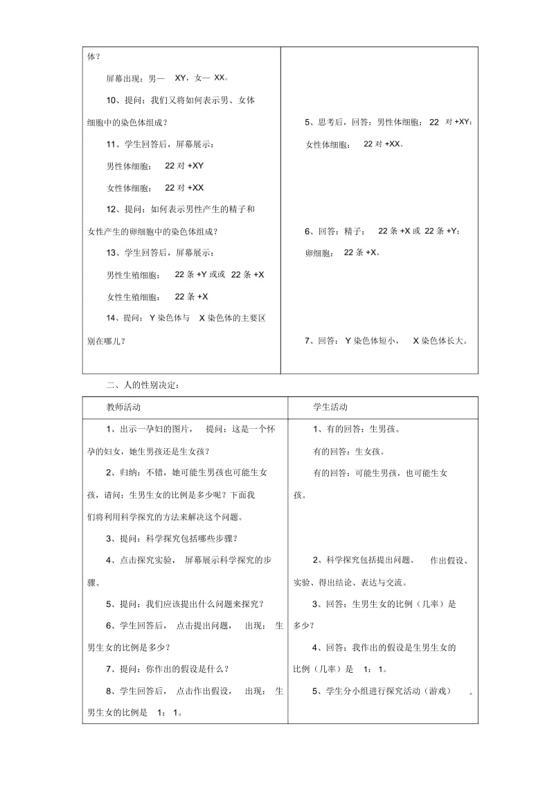 苏教初中生物八下《22第3节人的性别决定》word教案(4).docx_第3页