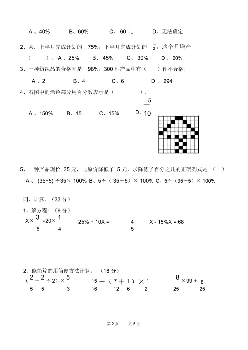 六年级上册第五单元《百分数》练习题.docx_第2页