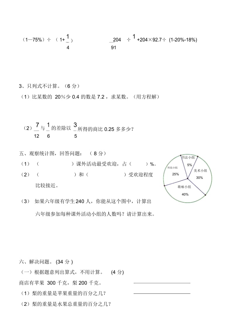 六年级上册第五单元《百分数》练习题.docx_第3页