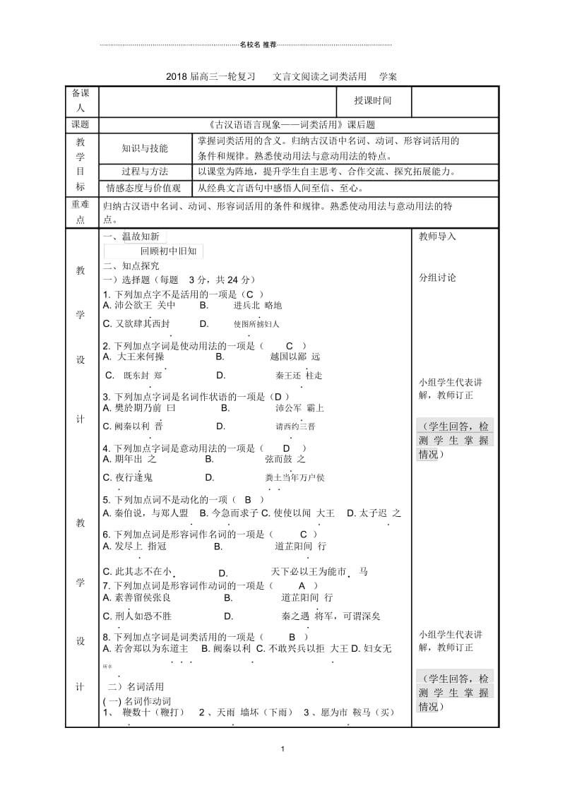 高三一轮复习文言文阅读之词类活用学案2精品版.docx_第1页