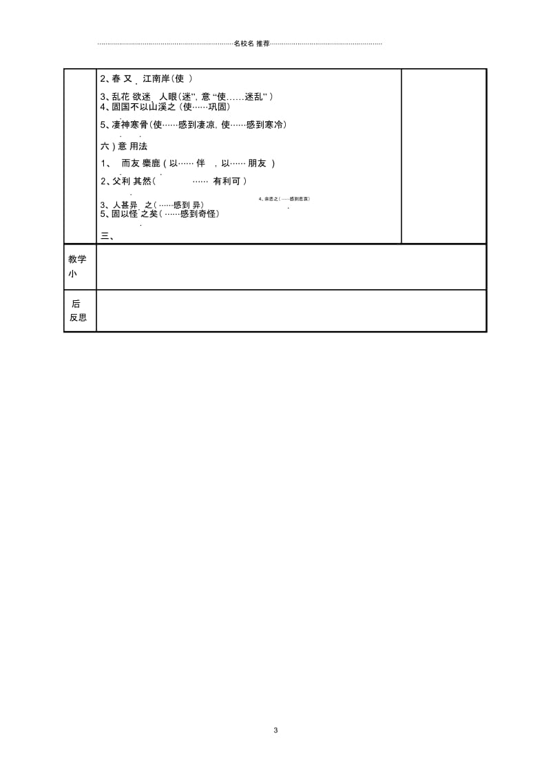 高三一轮复习文言文阅读之词类活用学案2精品版.docx_第3页