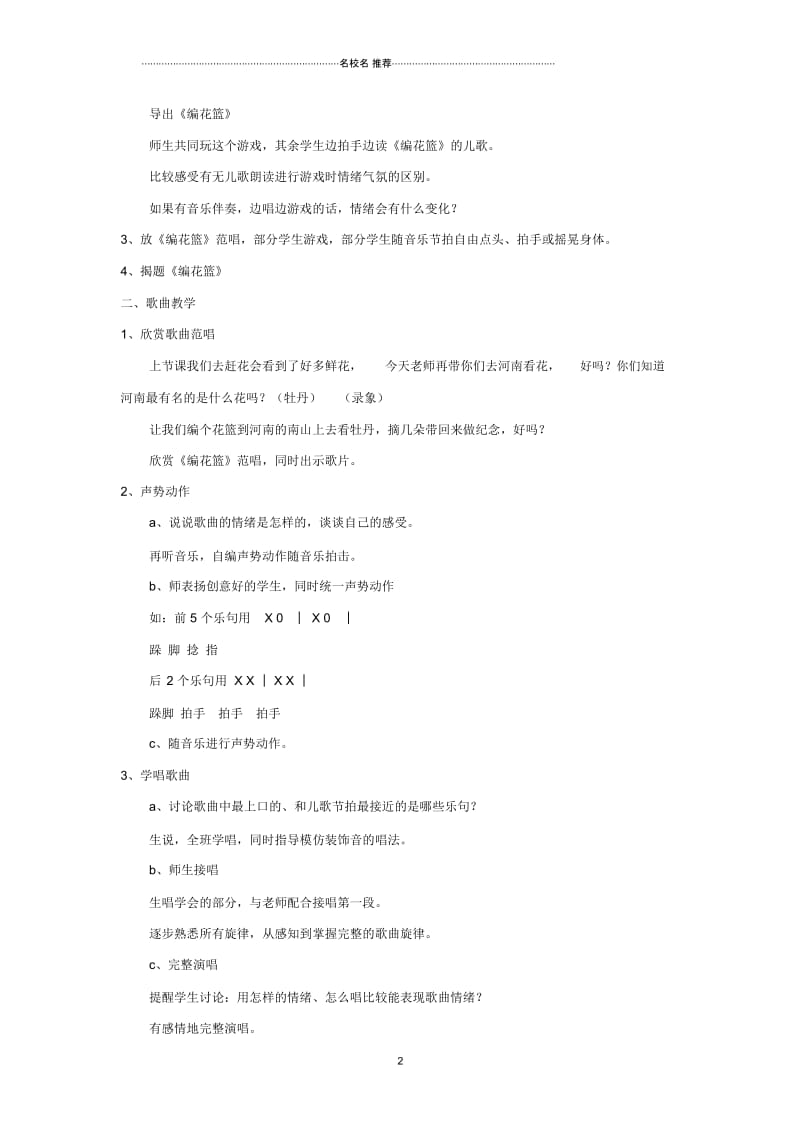 小学五年级音乐下册《编花篮》名师制作优质教学设计湘教版.docx_第2页