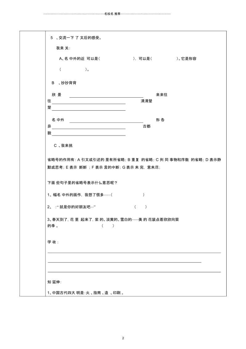 小学三年级语文上册一幅名扬中外的画名师制作优质导学案人教新课标版.docx_第2页