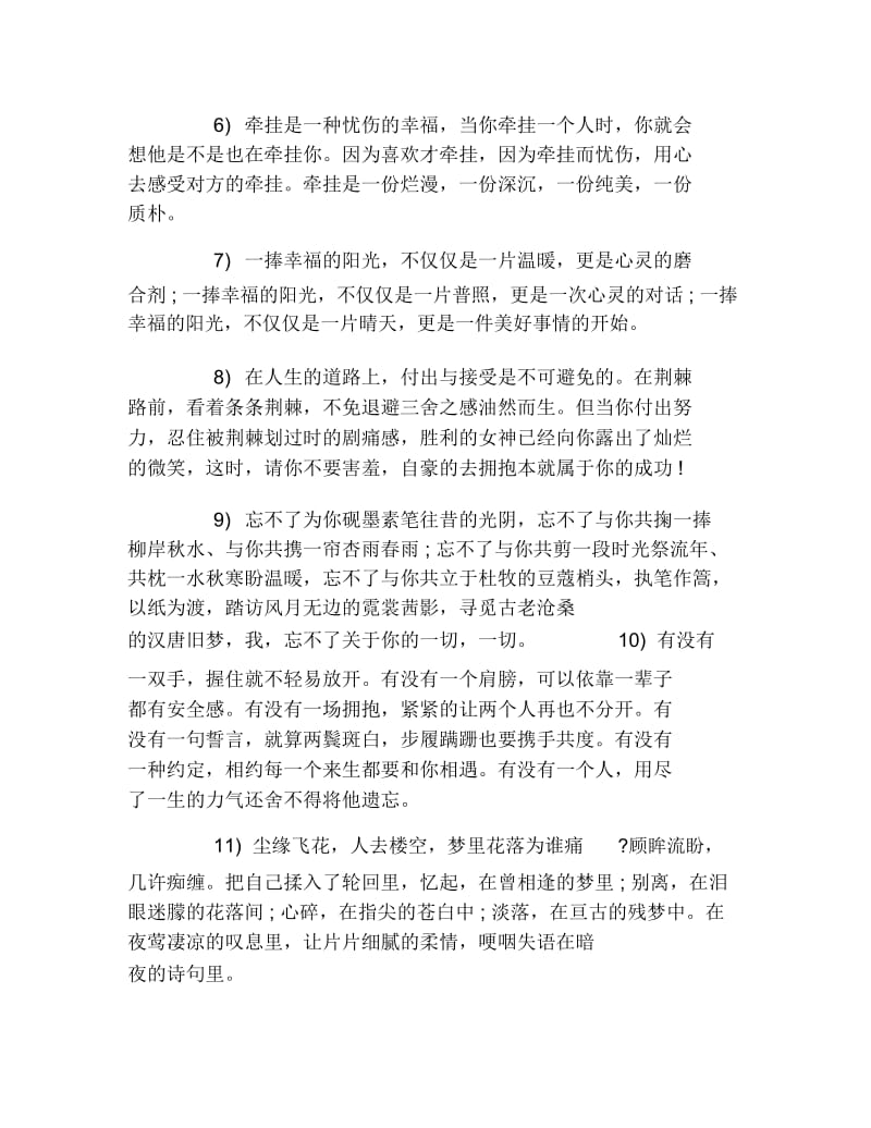 优美的段落适合摘抄的优美段落.docx_第2页