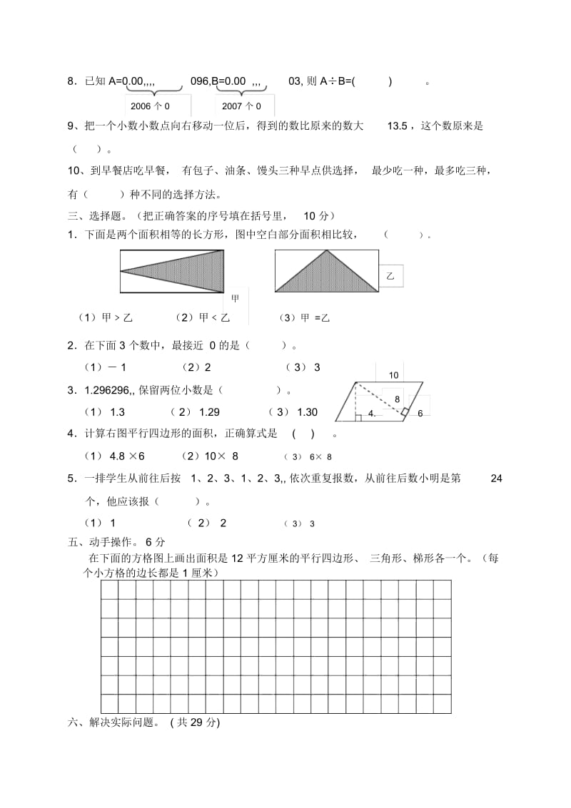 五年级上数学期末检测试卷-全能练考苏教版(2014秋,无答案).docx_第2页