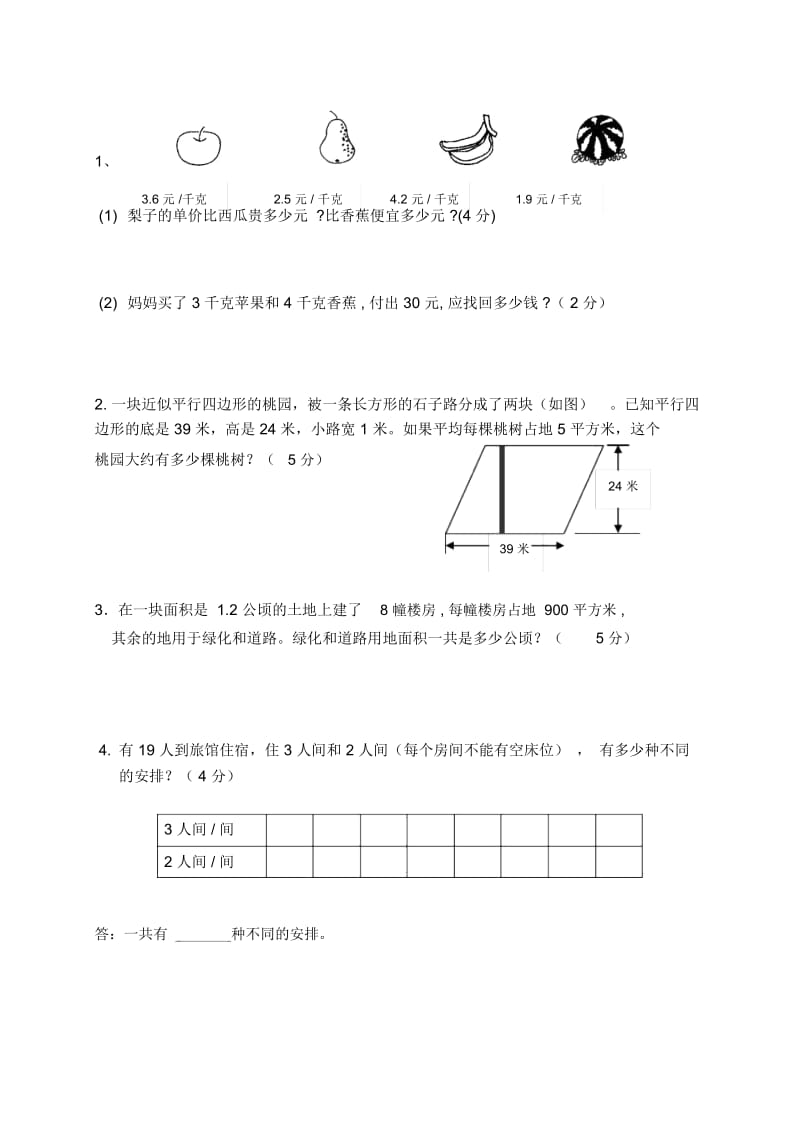 五年级上数学期末检测试卷-全能练考苏教版(2014秋,无答案).docx_第3页