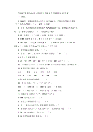 四年级下数学期末试题轻巧夺冠7人教版新课标.docx