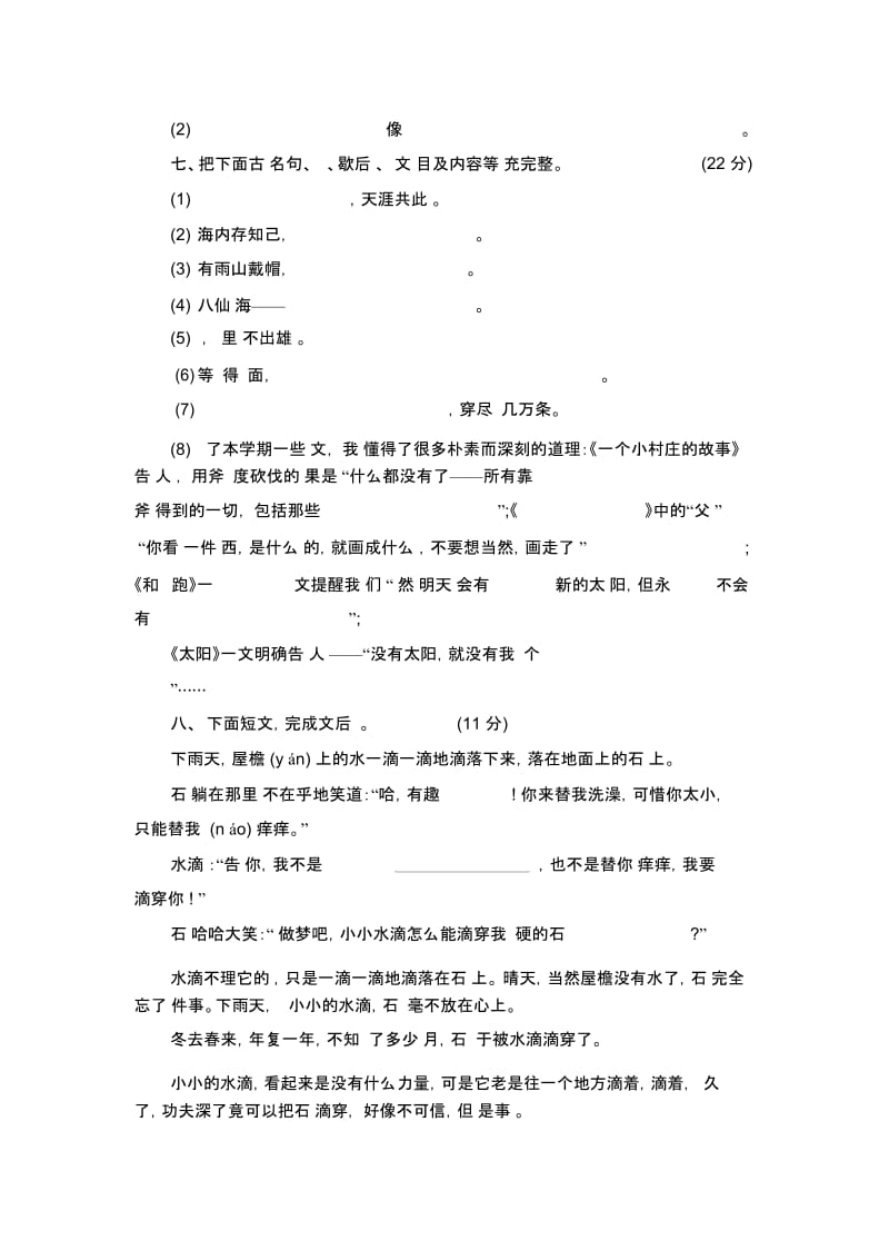 三年级下语文试题复习测试4人教版.docx_第2页