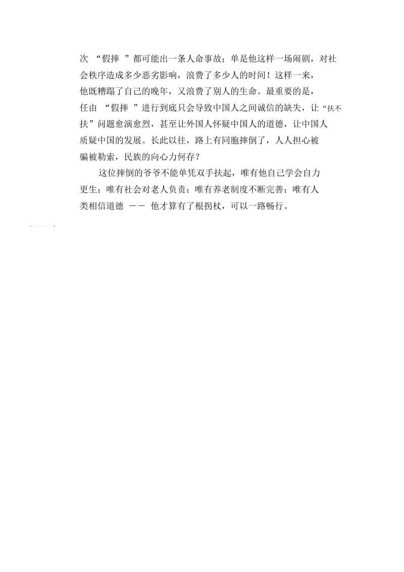 高中生优秀作文精选：爷爷,让我如何扶起你.docx_第2页