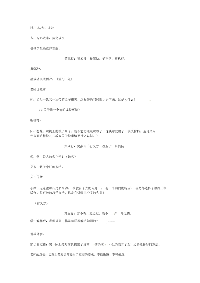 二年级上语文教案-三字经西师大版.docx_第3页