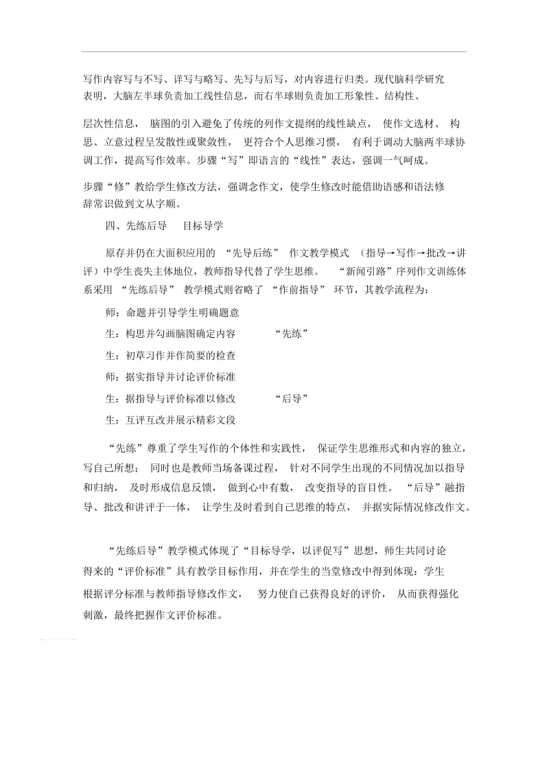 小学语文论文-新闻引路作文教学法人教版新课标.docx_第3页