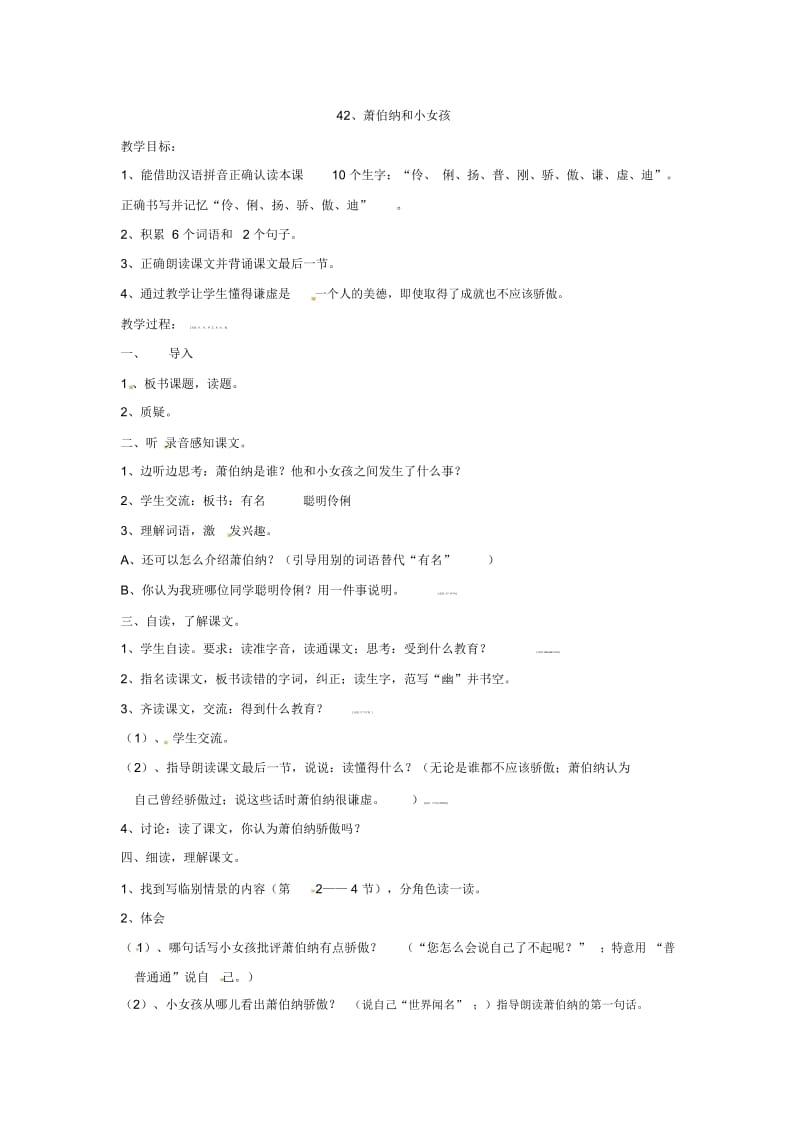 二年级上语文教案-萧伯纳和小女孩沪教版.docx_第1页