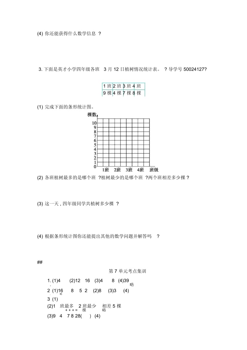 四年级上册数学-第7单元考点集训｜人教新课标(2014秋).docx_第2页