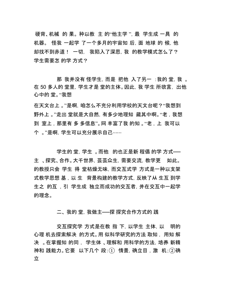 地理毕业论文高中地理课堂交互探究教学论文.docx_第2页