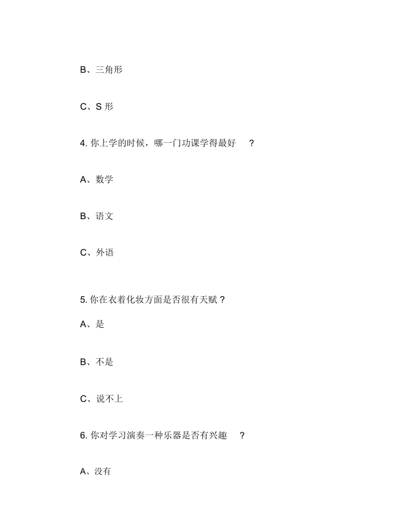 创业测试测试你适合在什么行业创业.docx_第2页