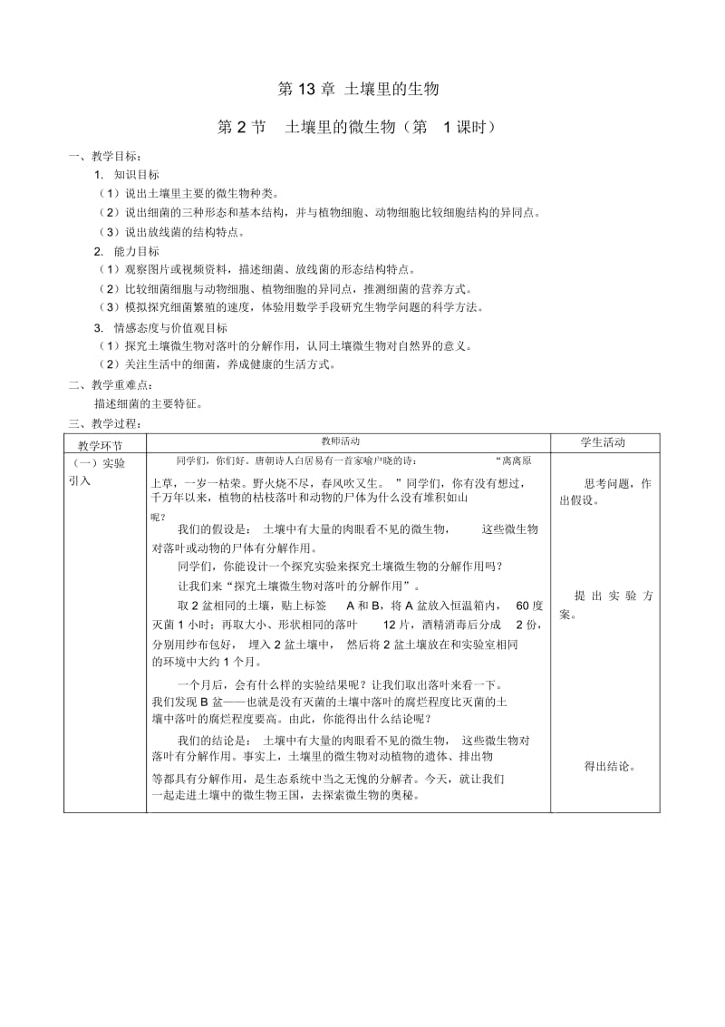 苏科初中生物七下《5.13第2节土壤里的微生物》word教案(2).docx_第1页