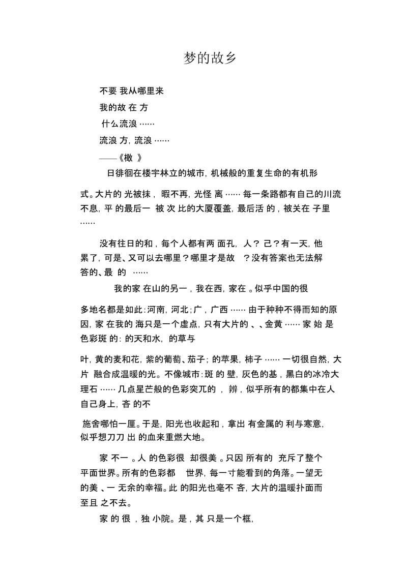 高中生优秀作文范文：梦的故乡.docx_第1页