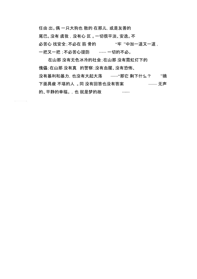 高中生优秀作文范文：梦的故乡.docx_第2页