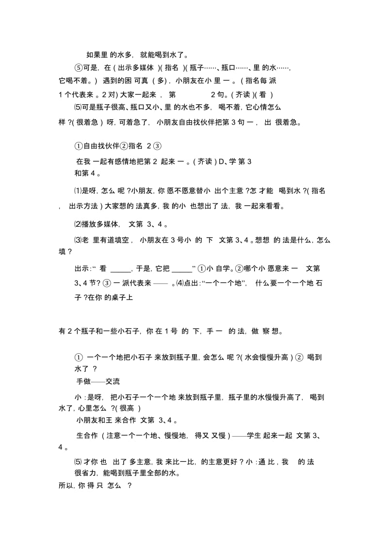 一年级下语文教案-乌鸦喝水苏教版.docx_第3页