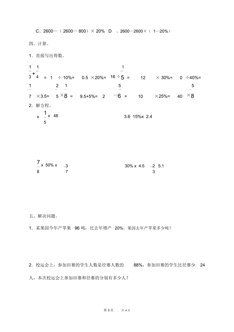 苏教版六年级下第一单百分数的应用单元水平测试卷.docx_第3页