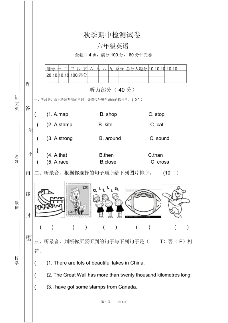 秋外研版三起六年级上册英语中期测试卷.docx_第1页