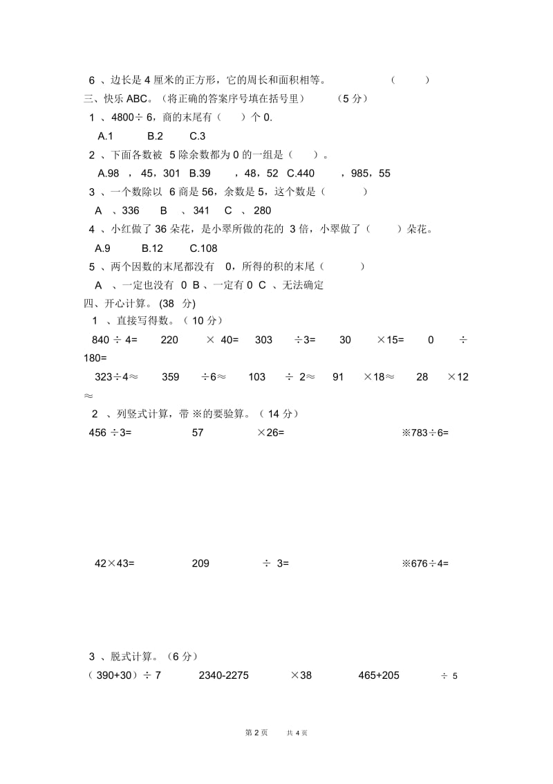 新人教版小学三年级第二学期数学期中试卷.docx_第2页