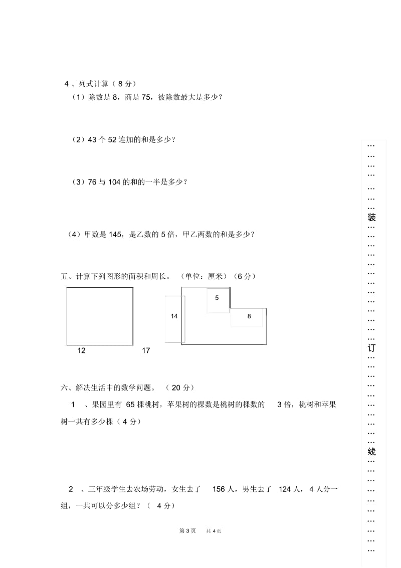 新人教版小学三年级第二学期数学期中试卷.docx_第3页